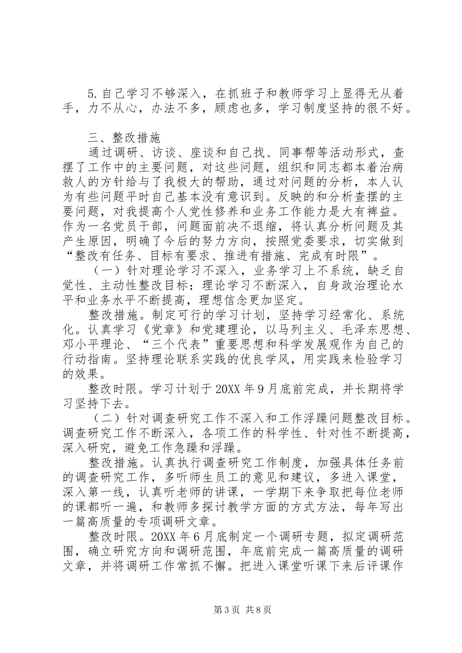 2024年郑昌和工作整改措施_第3页