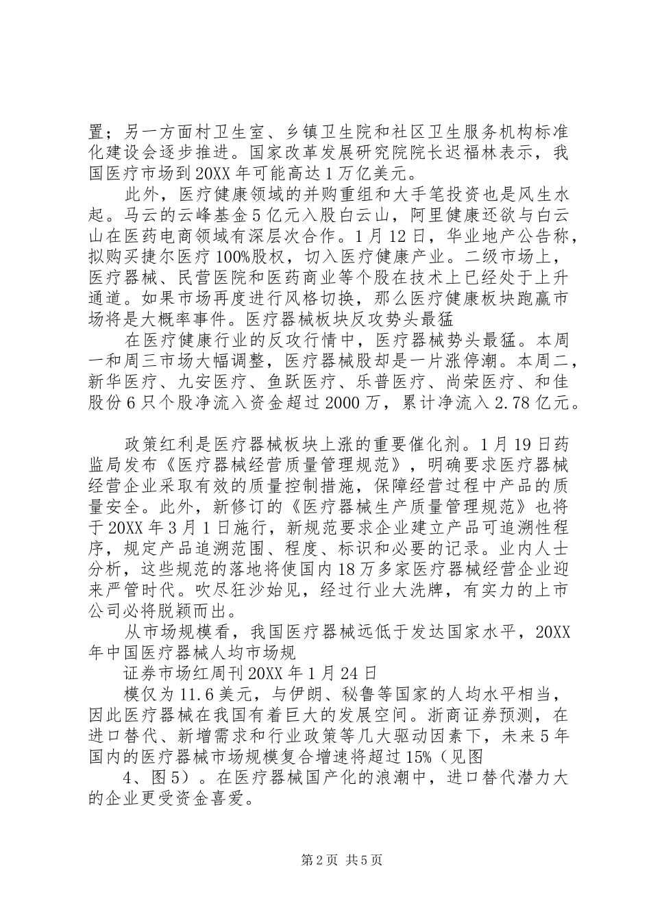 2024年政策催化医疗健康板块迎来建仓机会_第2页