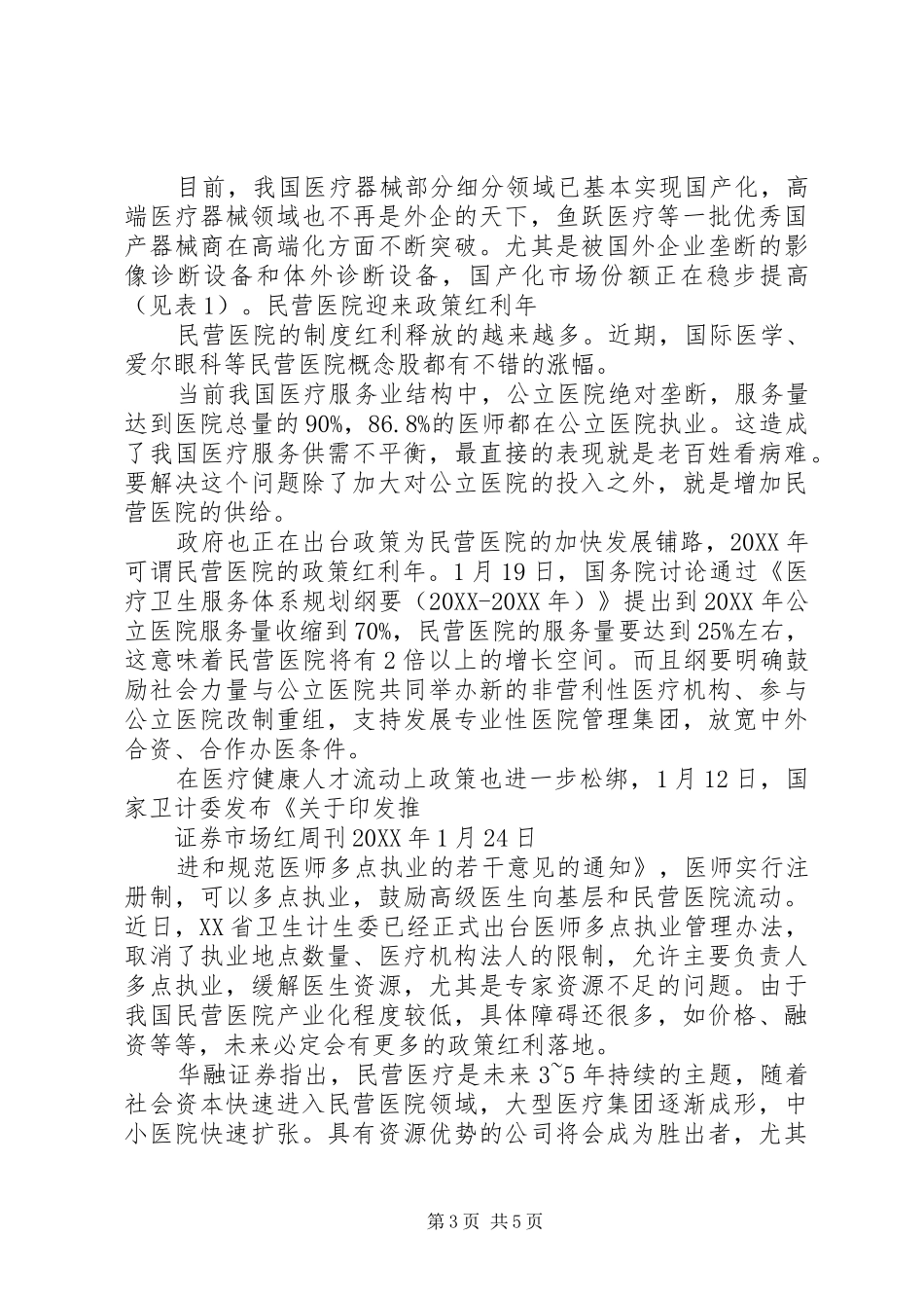 2024年政策催化医疗健康板块迎来建仓机会_第3页