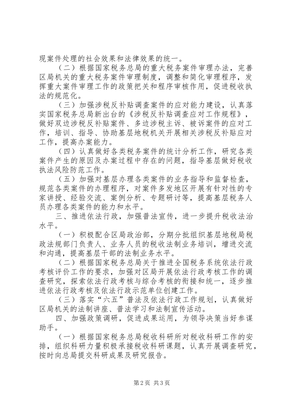 2024年政策法规处年度工作要点_第2页