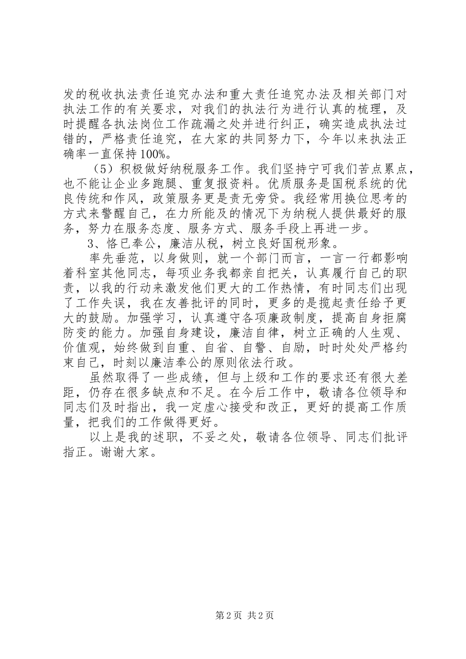 2024年政策法规股股长述职述廉_第2页