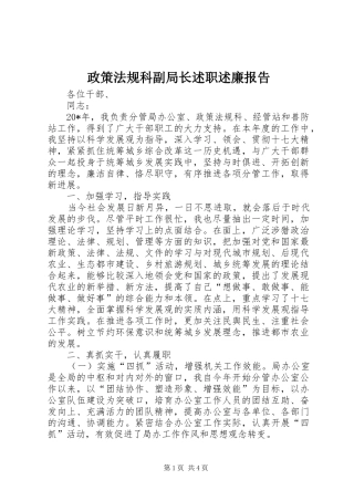 2024年政策法规科副局长述职述廉报告