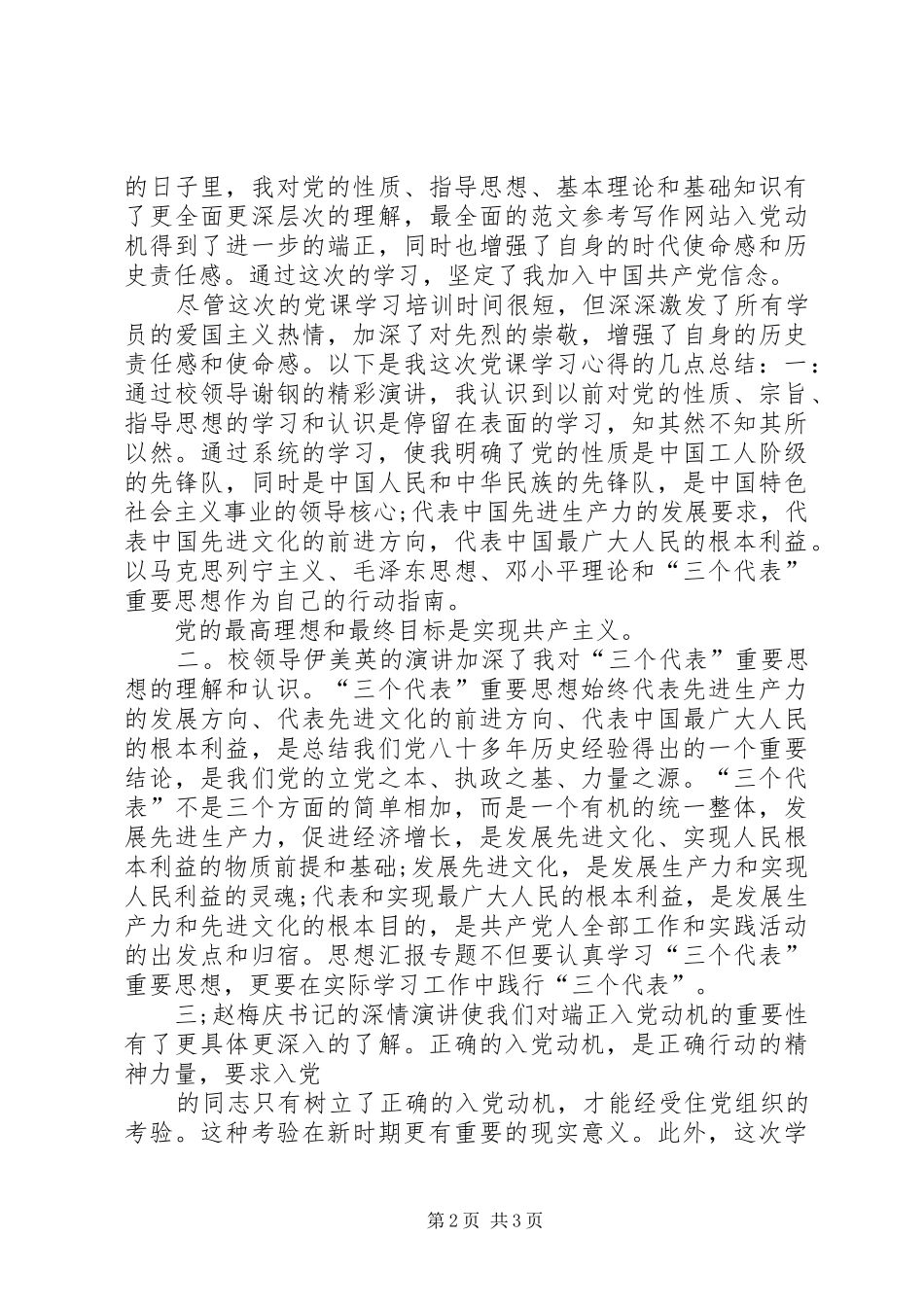 2024年校园安全宣传广播稿_第2页