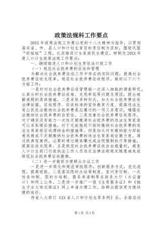 2024年政策法规科工作要点