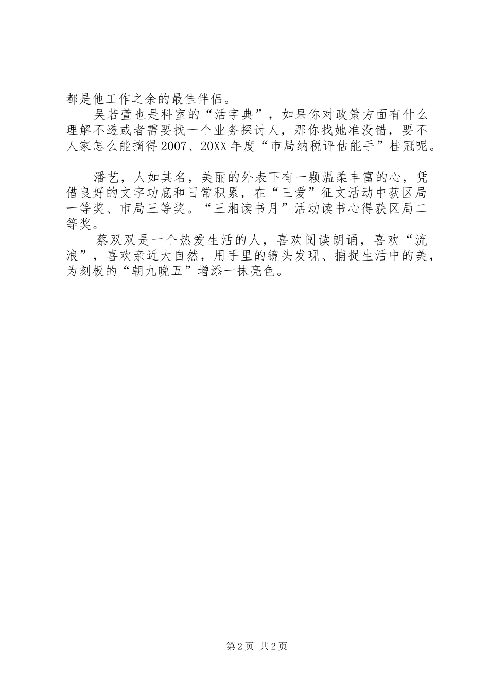 2024年政策法规科书香集体推荐材料_第2页