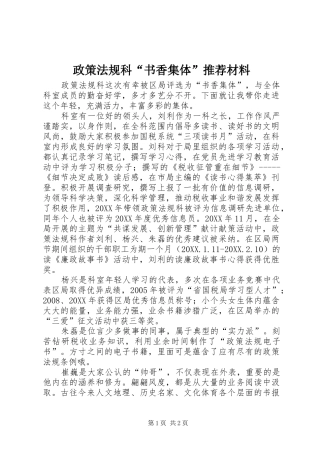 2024年政策法规科书香集体推荐材料