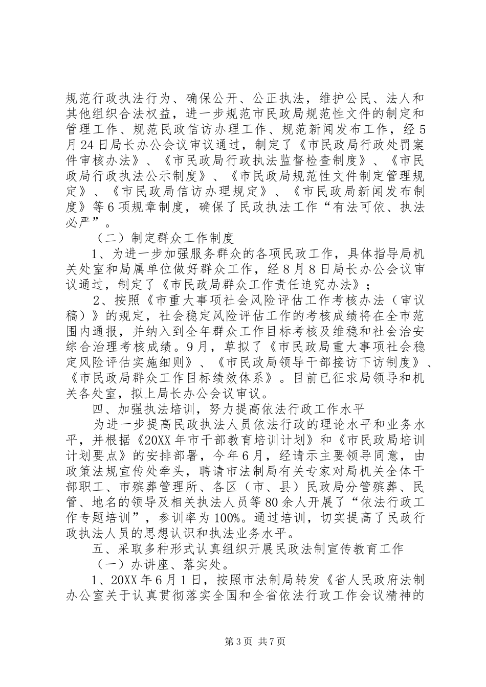 2024年政策法规宣传处工作汇报_第3页