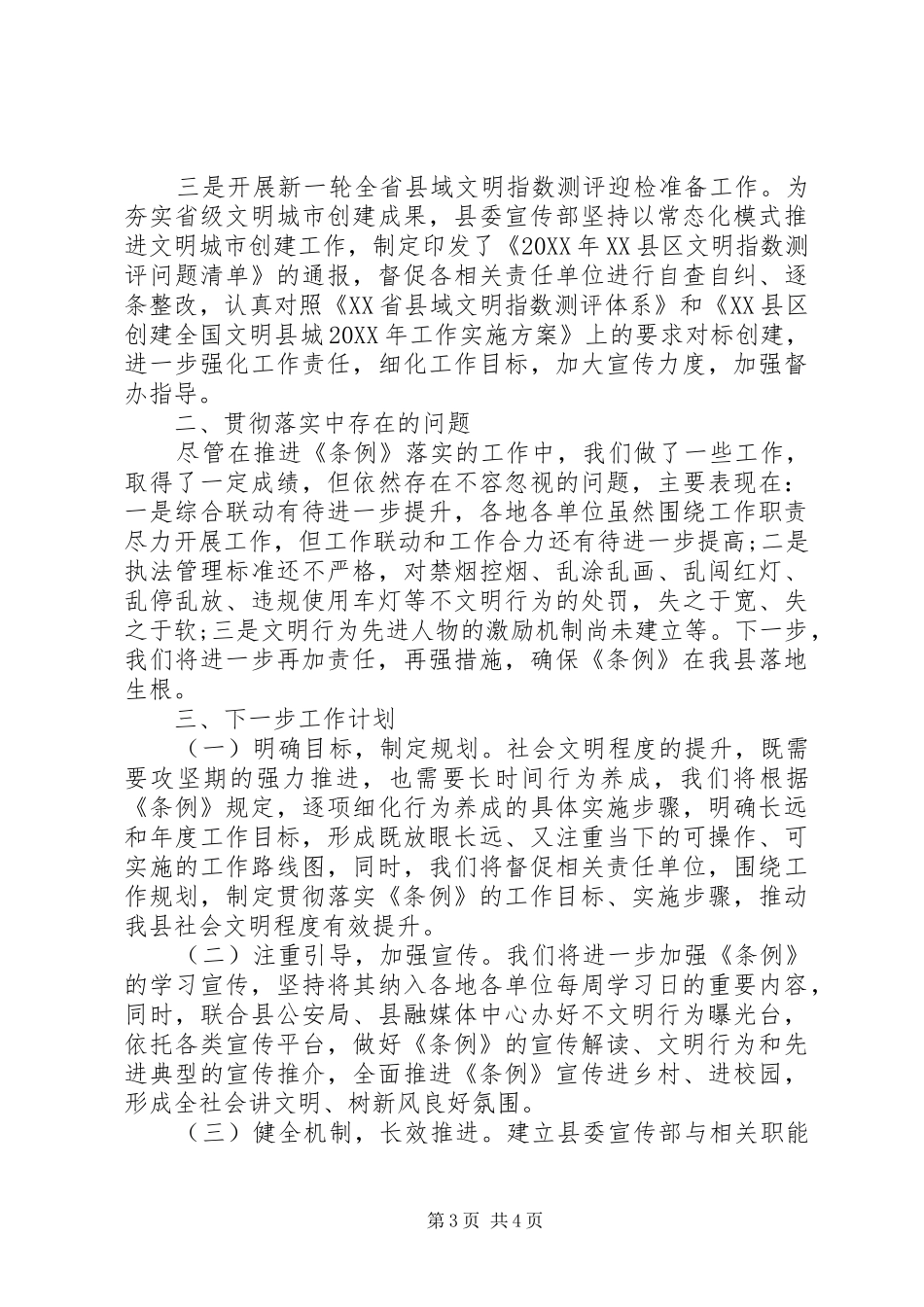 2024年政策关于贯彻落实文明行为促进条例情况汇报_第3页