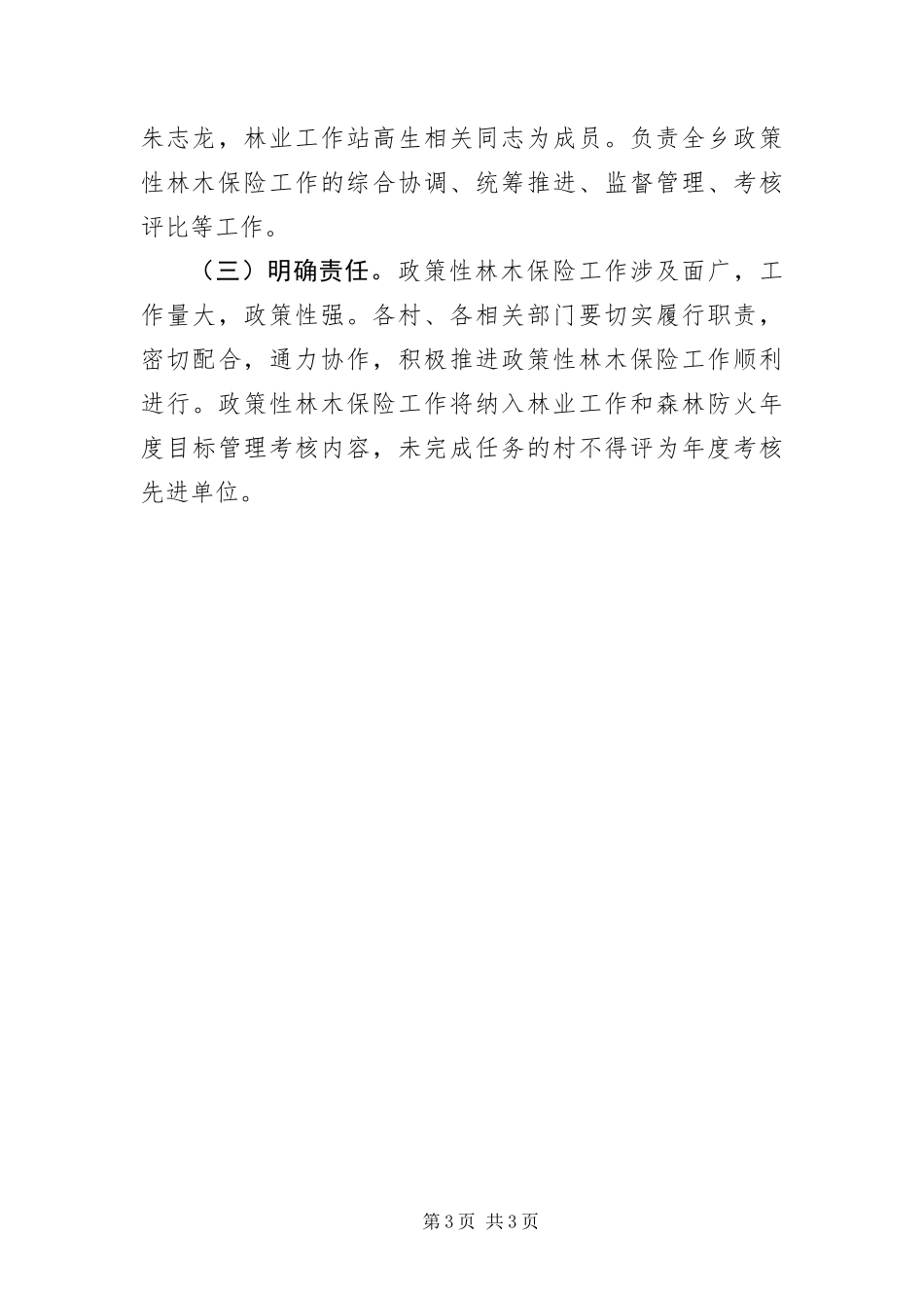 2024年政策性林木保险实施方案_第3页