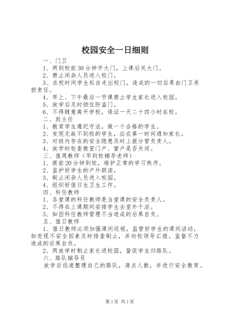 2024年校园安全一日细则