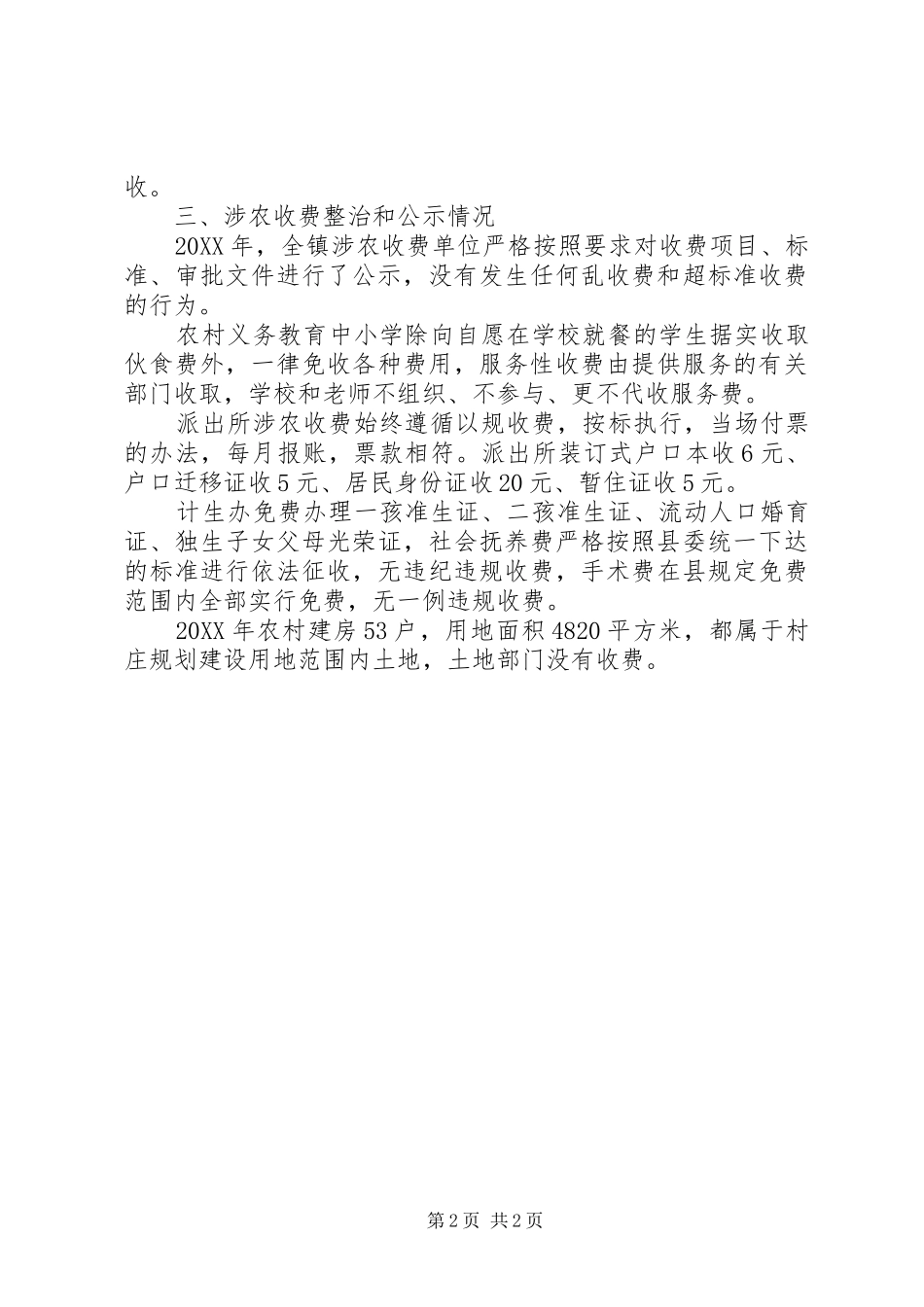 2024年乡镇农村综合改革汇报材料_第2页