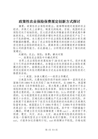 2024年政策性农业保险保费厘定创新方式探讨