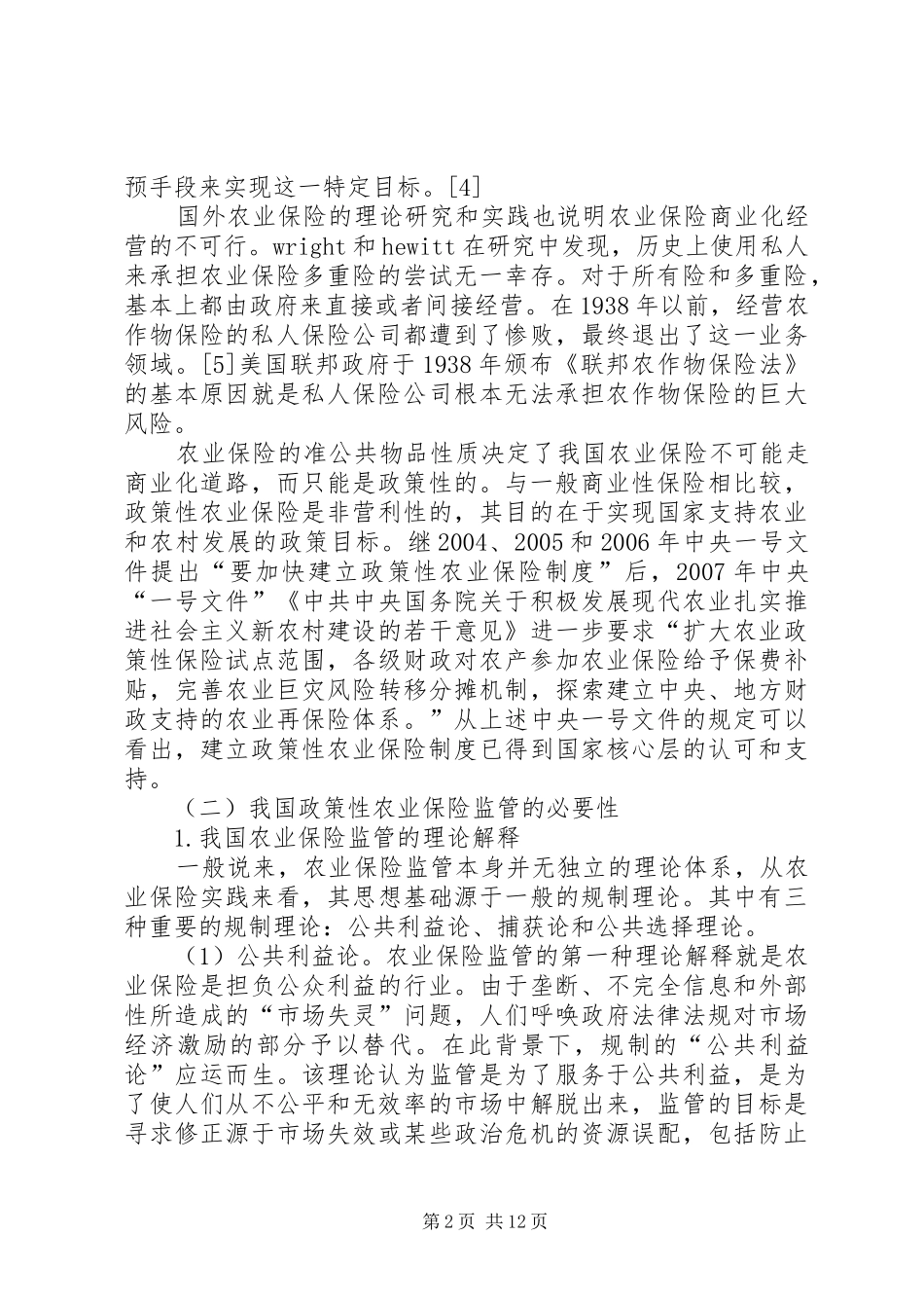 2024年政策性农业保险法律监管_第2页