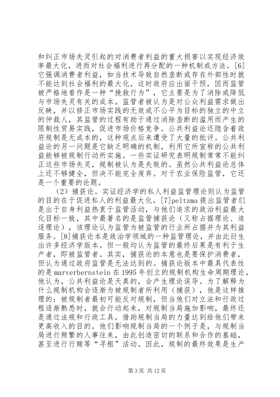 2024年政策性农业保险法律监管_第3页