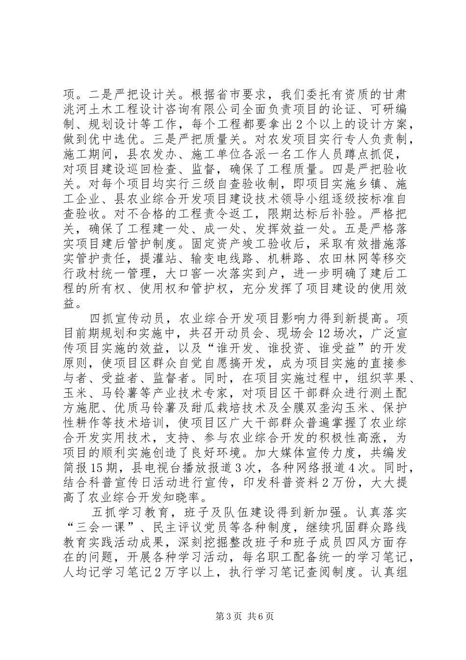 2024年乡镇农发办十二五期间工作总结_第3页