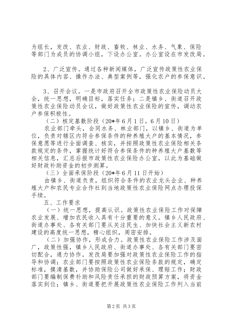 2024年政策性农业保险试点意见_第2页