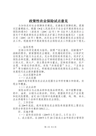 2024年政策性农业保险试点意见