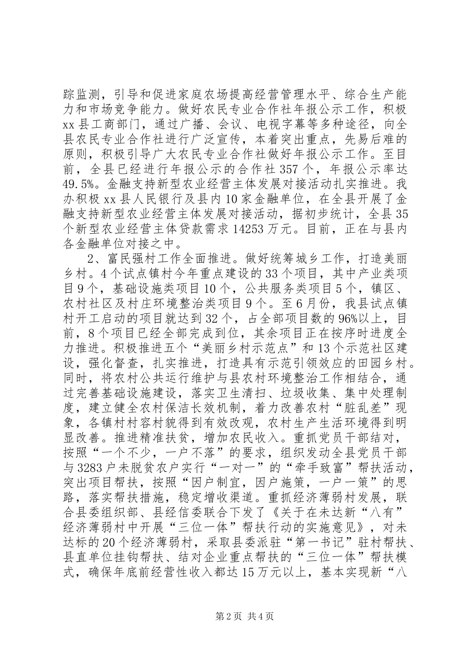 2024年乡镇农工办上半年工作总结_第2页