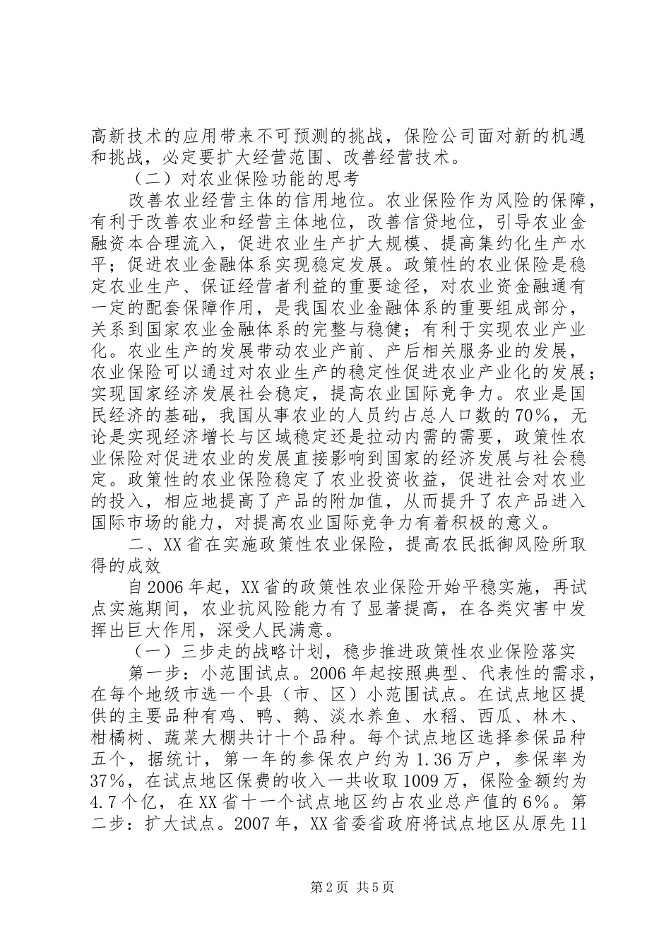 2024年政策性农业险在加强农民预防能力的作用_第2页