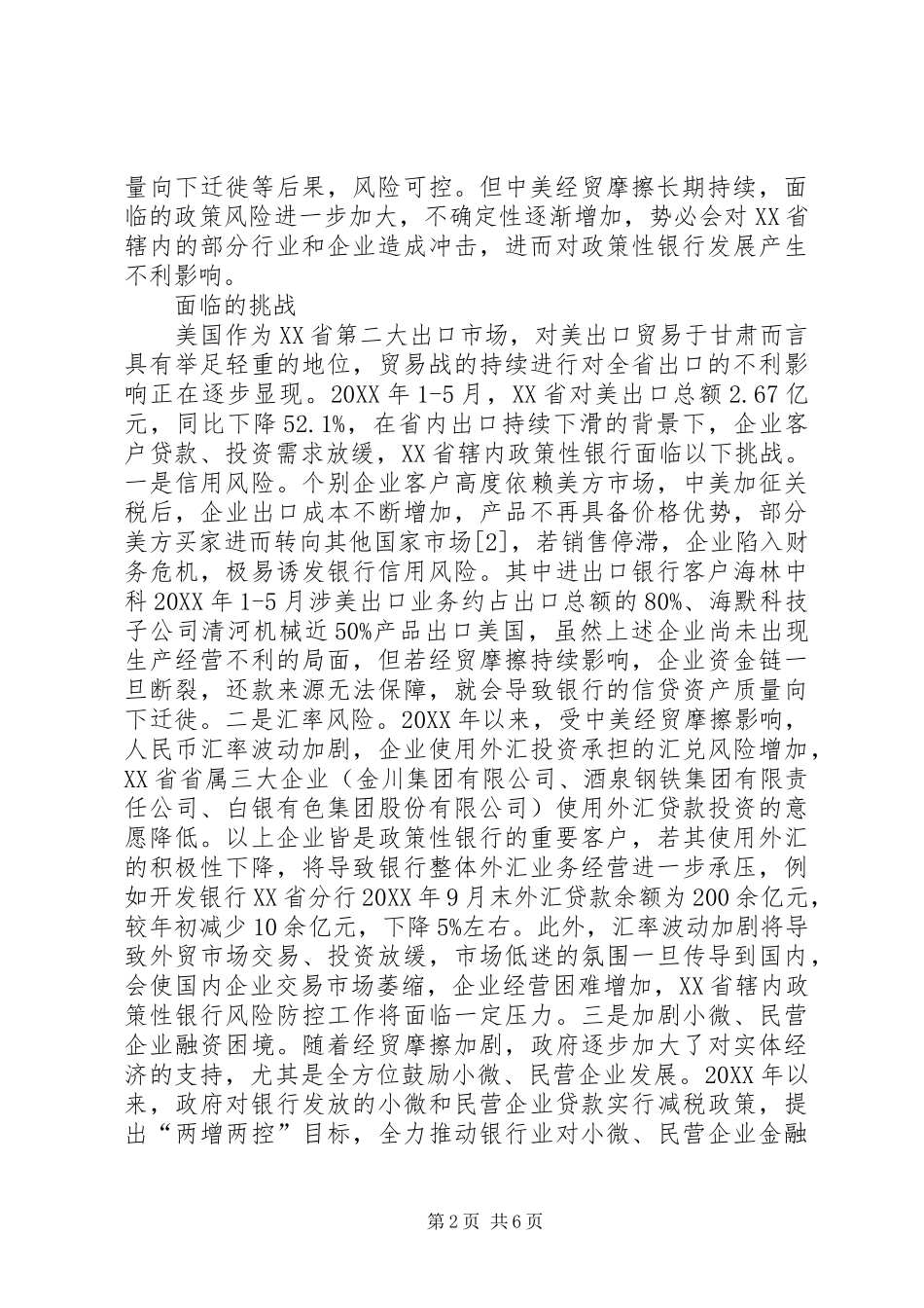 2024年政策性银行应对经贸摩擦思考_第2页