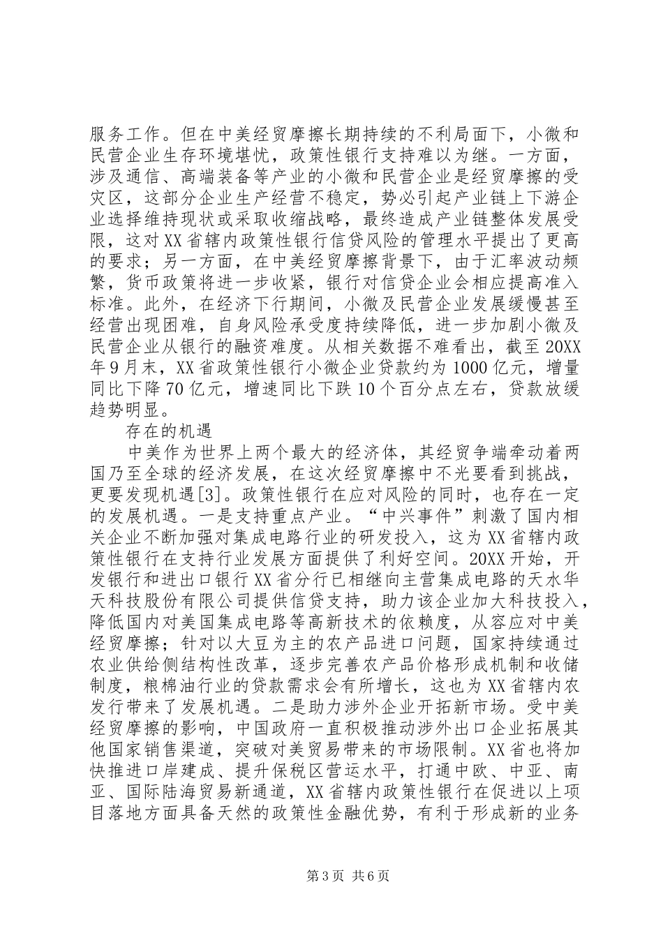 2024年政策性银行应对经贸摩擦思考_第3页