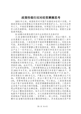 2024年政策性银行应对经贸摩擦思考