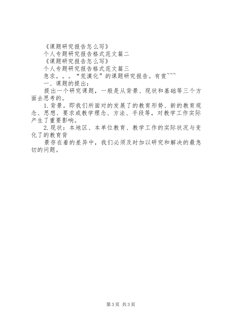 2024年政策研究报告格式_第3页