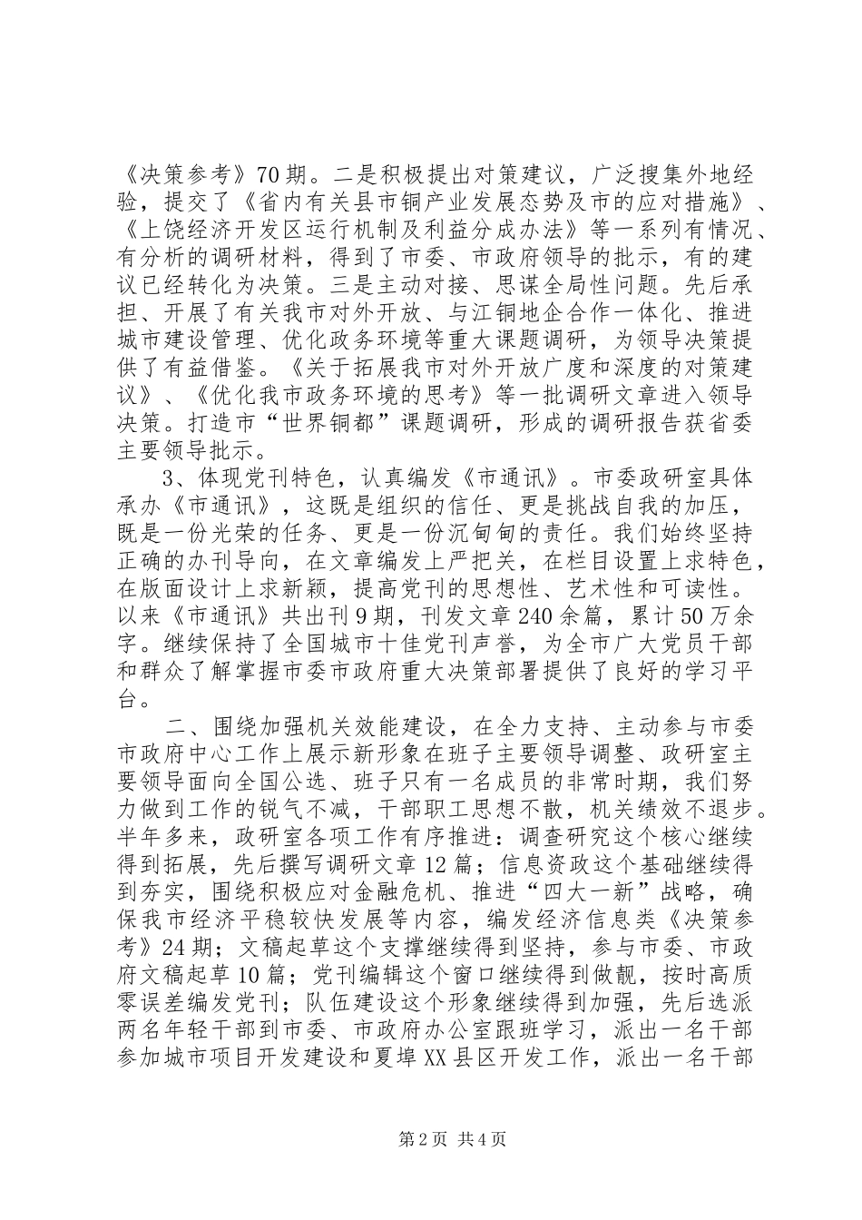 2024年政策研究室年度述职汇报_第2页