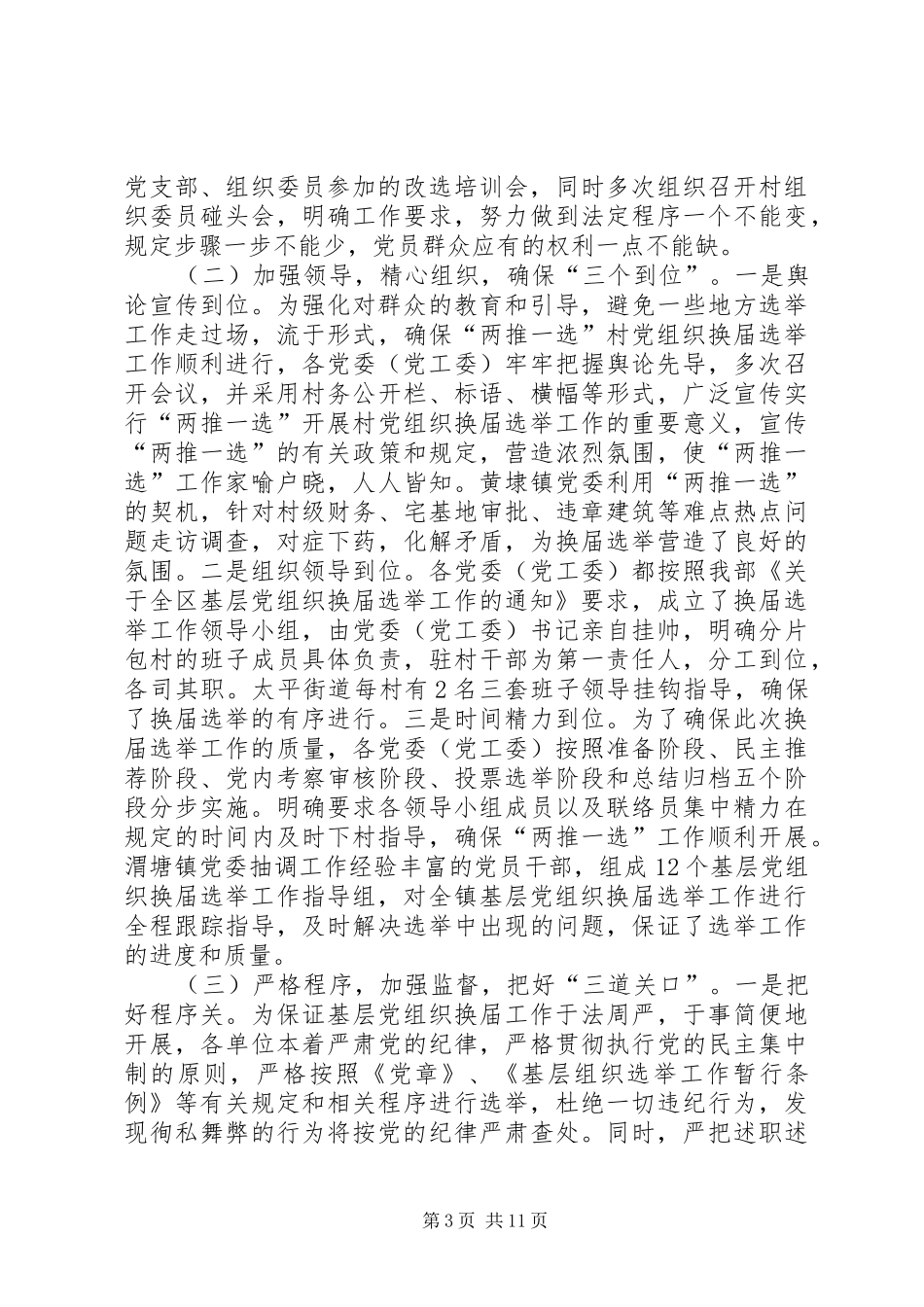 2024年政村党组织换届选举思考_第3页