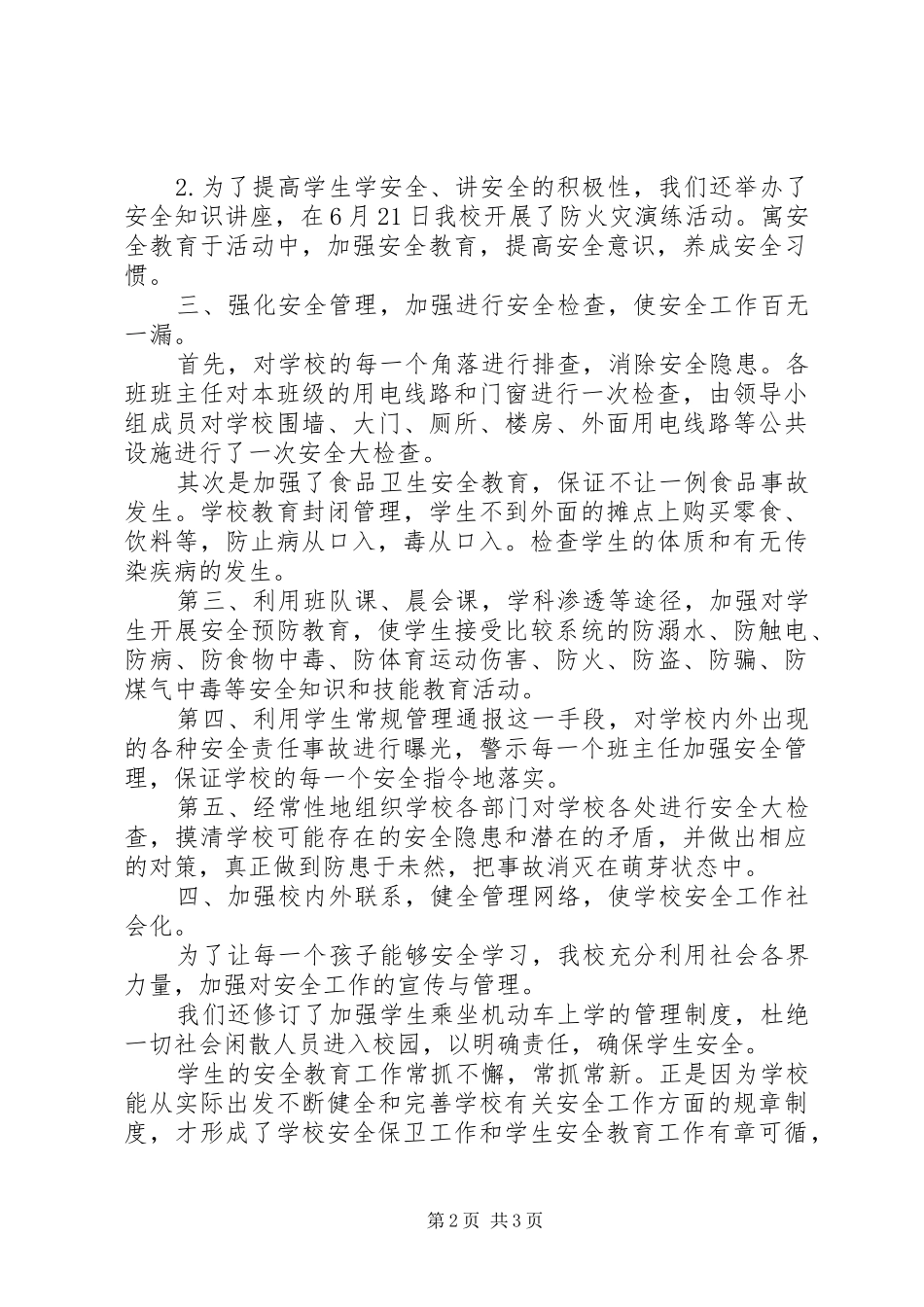 2024年校园安全月活动工作总结_第2页