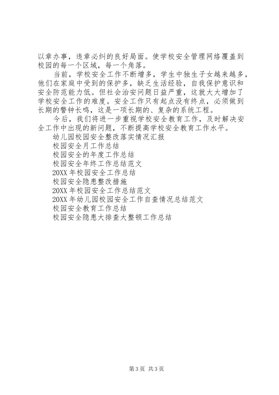 2024年校园安全月活动工作总结_第3页