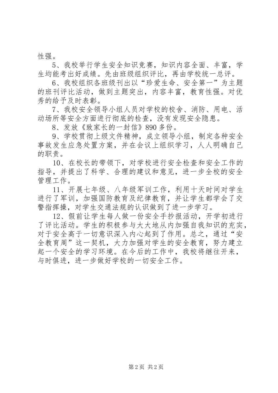 2024年校园安全月活动总结活动总结_第2页