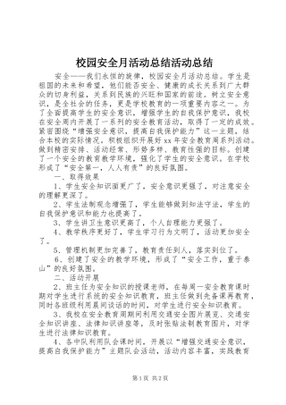 2024年校园安全月活动总结活动总结