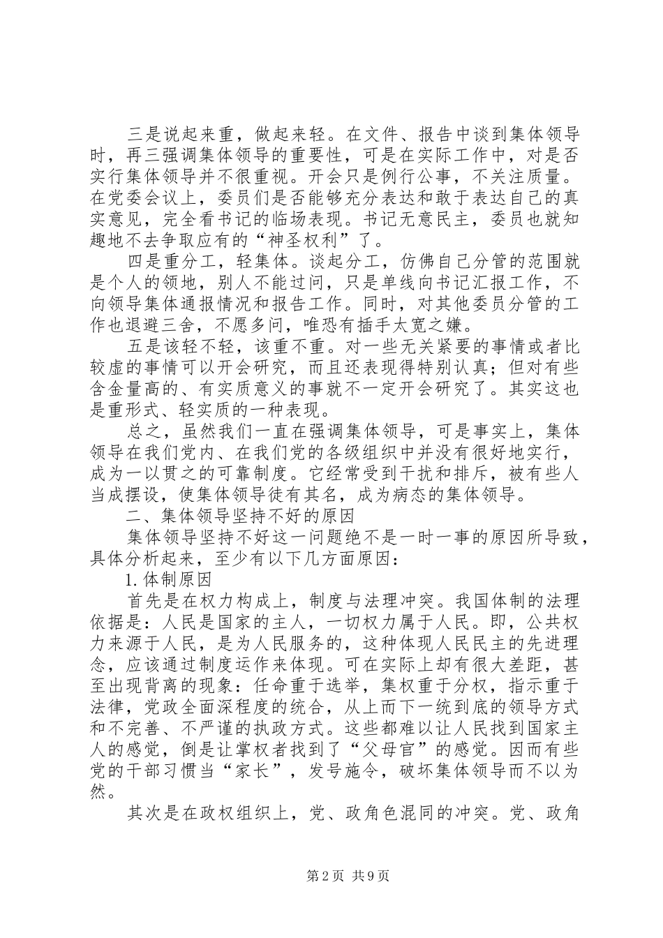 2024年政党集体领导交流_第2页