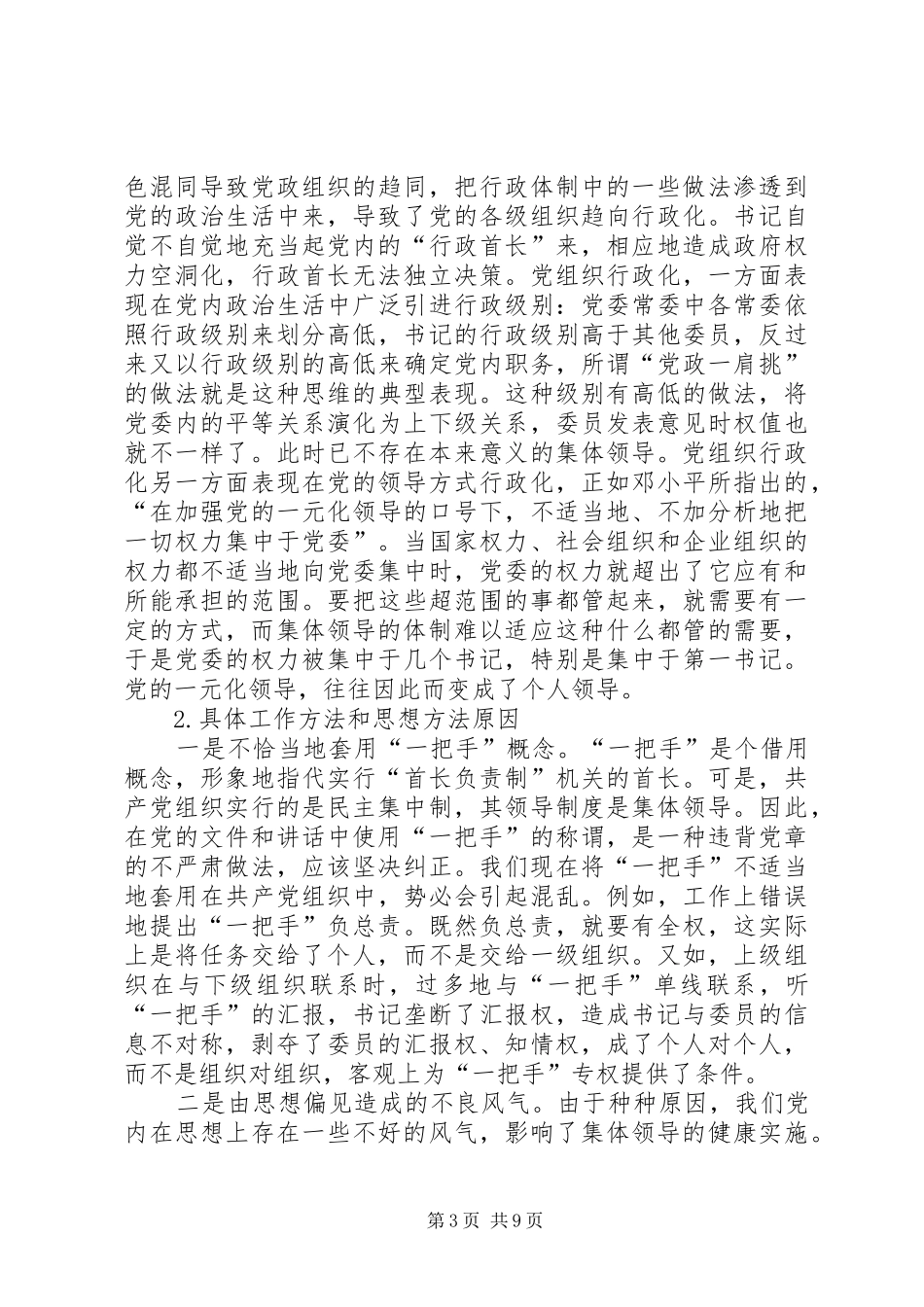 2024年政党集体领导交流_第3页