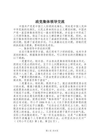 2024年政党集体领导交流