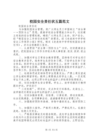 2024年校园安全责任状五篇范文