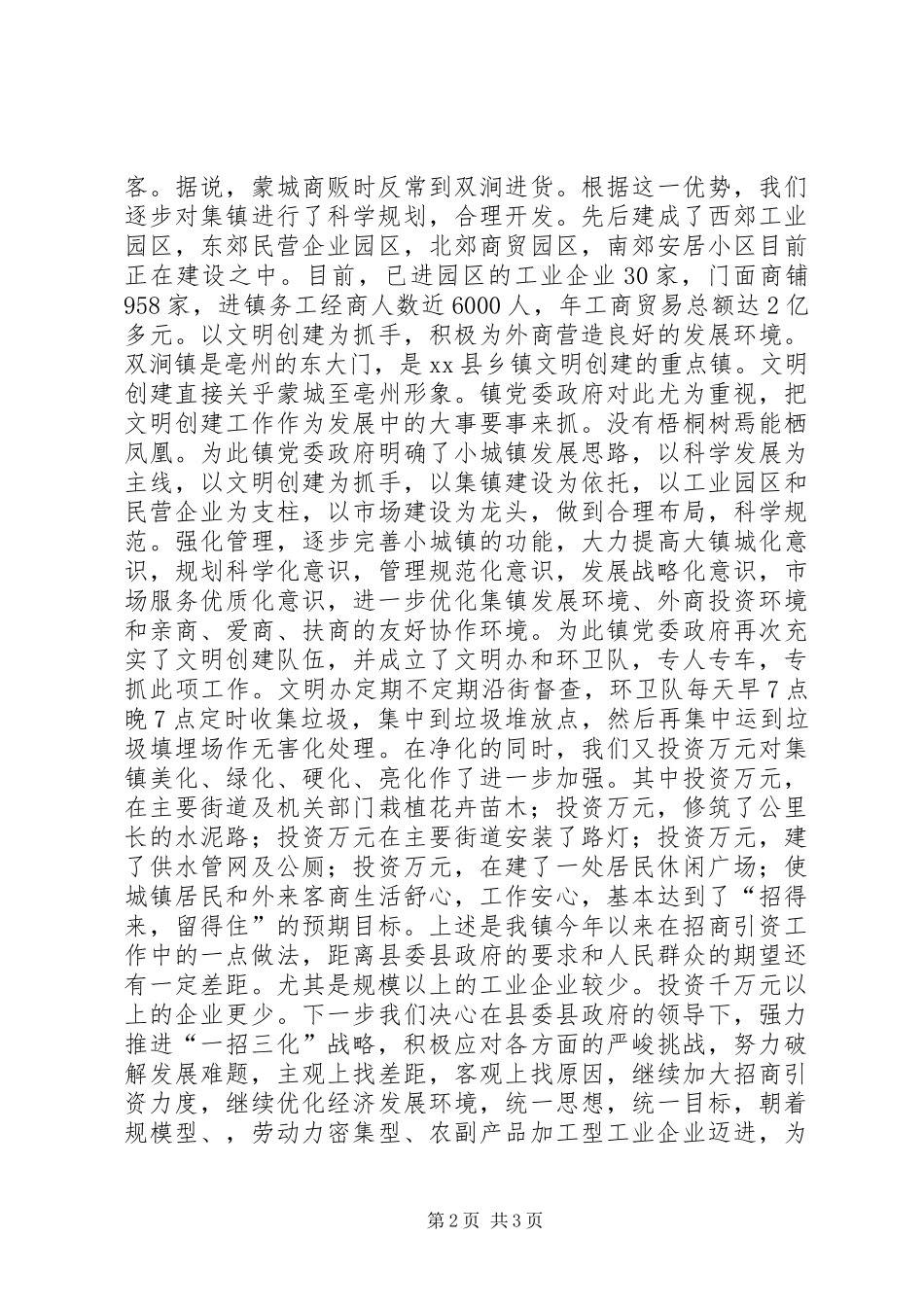 2024年政党委政府招商引资工作汇报_第2页