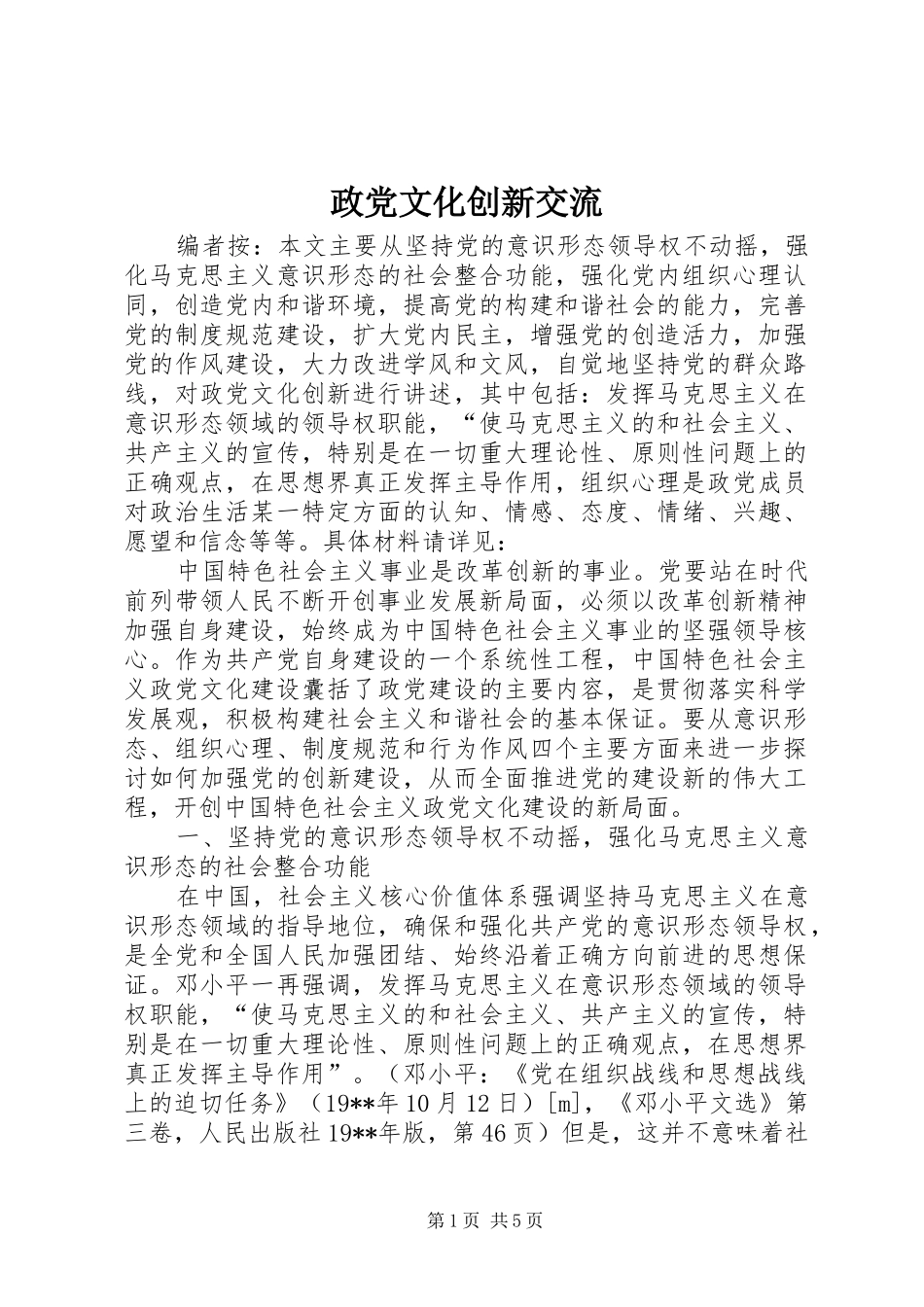 2024年政党文化创新交流_第1页