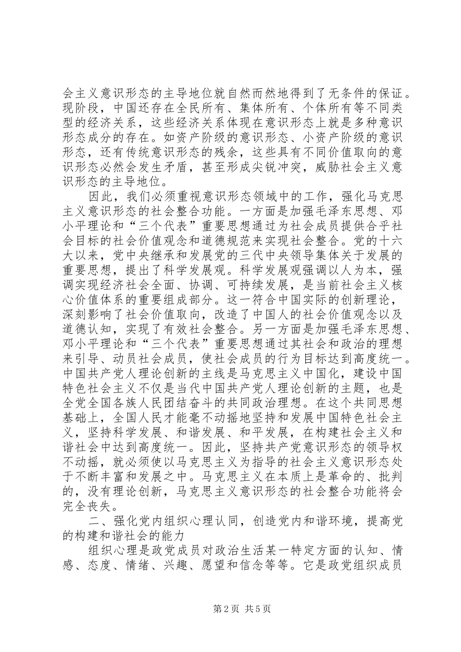 2024年政党文化创新交流_第2页