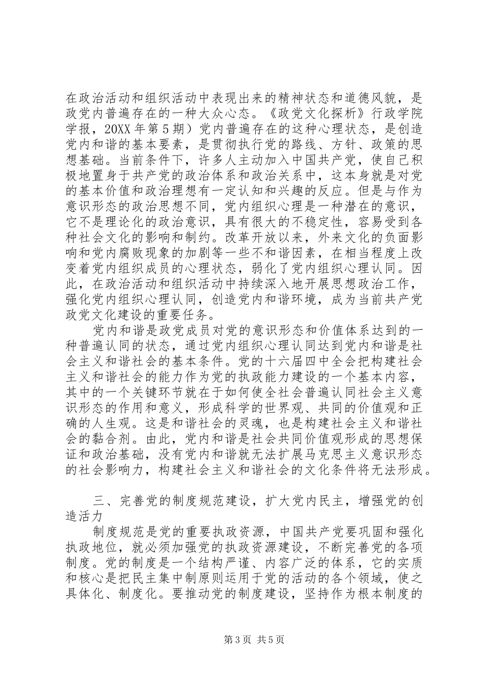 2024年政党文化创新交流_第3页