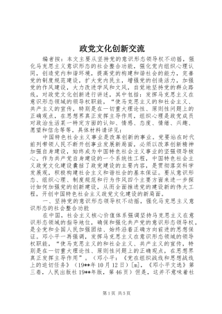 2024年政党文化创新交流