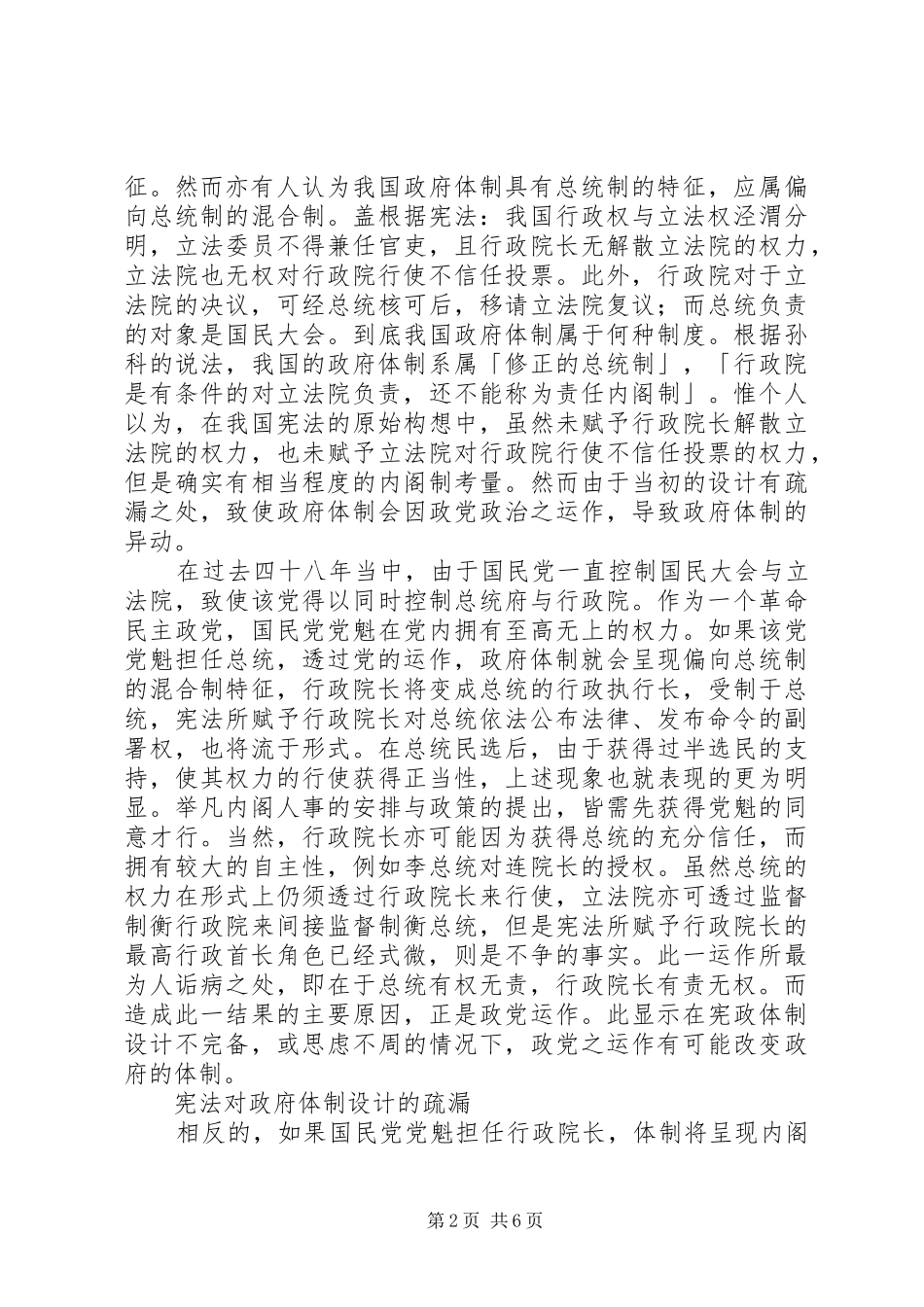 2024年政党政治对政府体制运作之影响_第2页