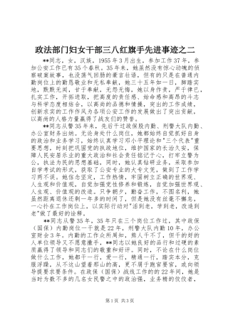 2024年政法部门妇女干部三八红旗手先进事迹之二
