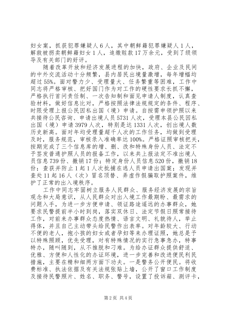 2024年政法部门妇女干部三八红旗手先进事迹之一_第2页