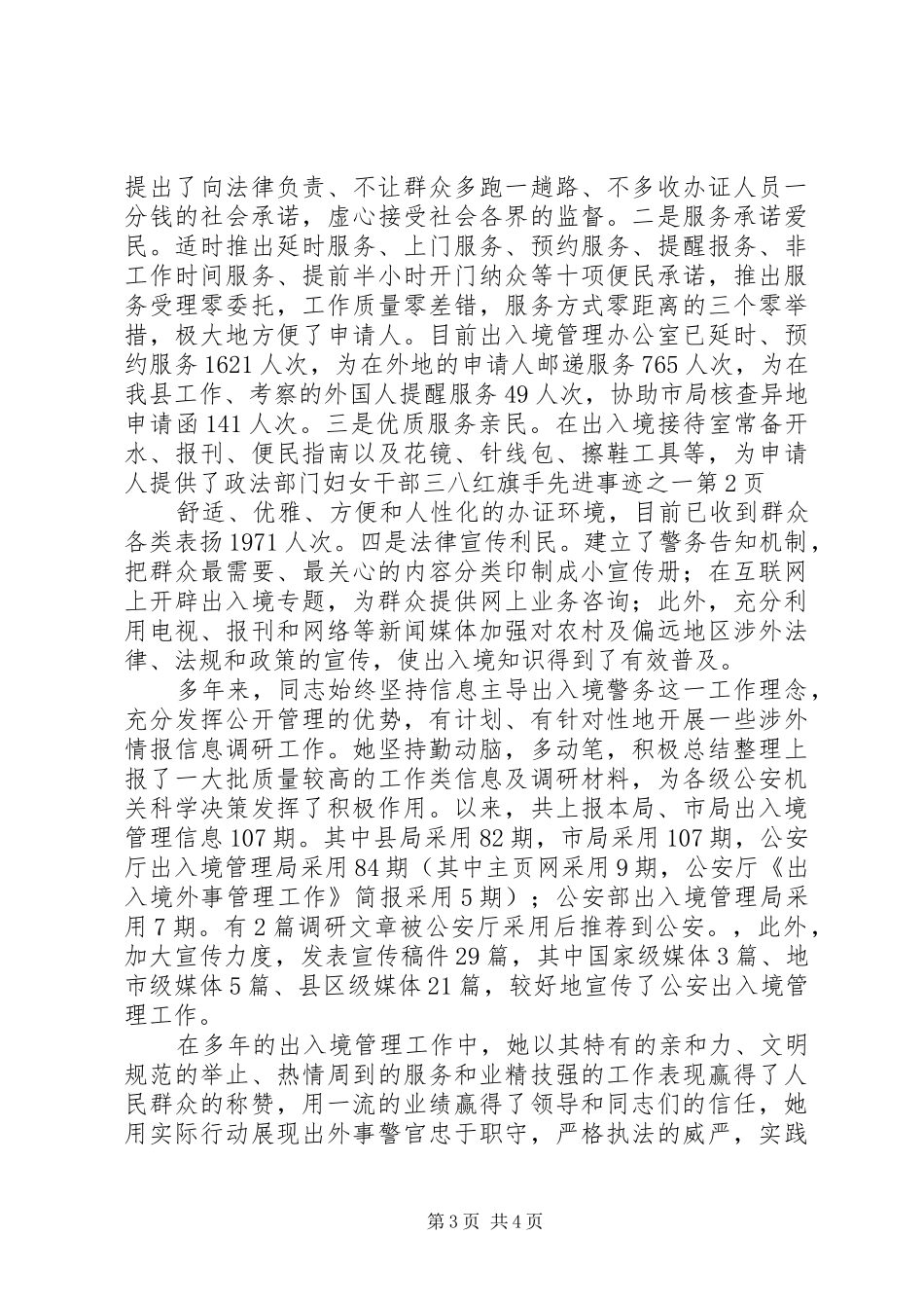 2024年政法部门妇女干部三八红旗手先进事迹之一_第3页