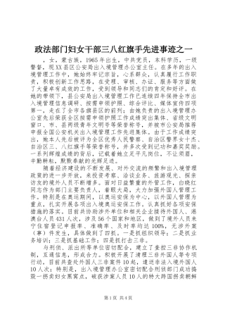 2024年政法部门妇女干部三八红旗手先进事迹之一