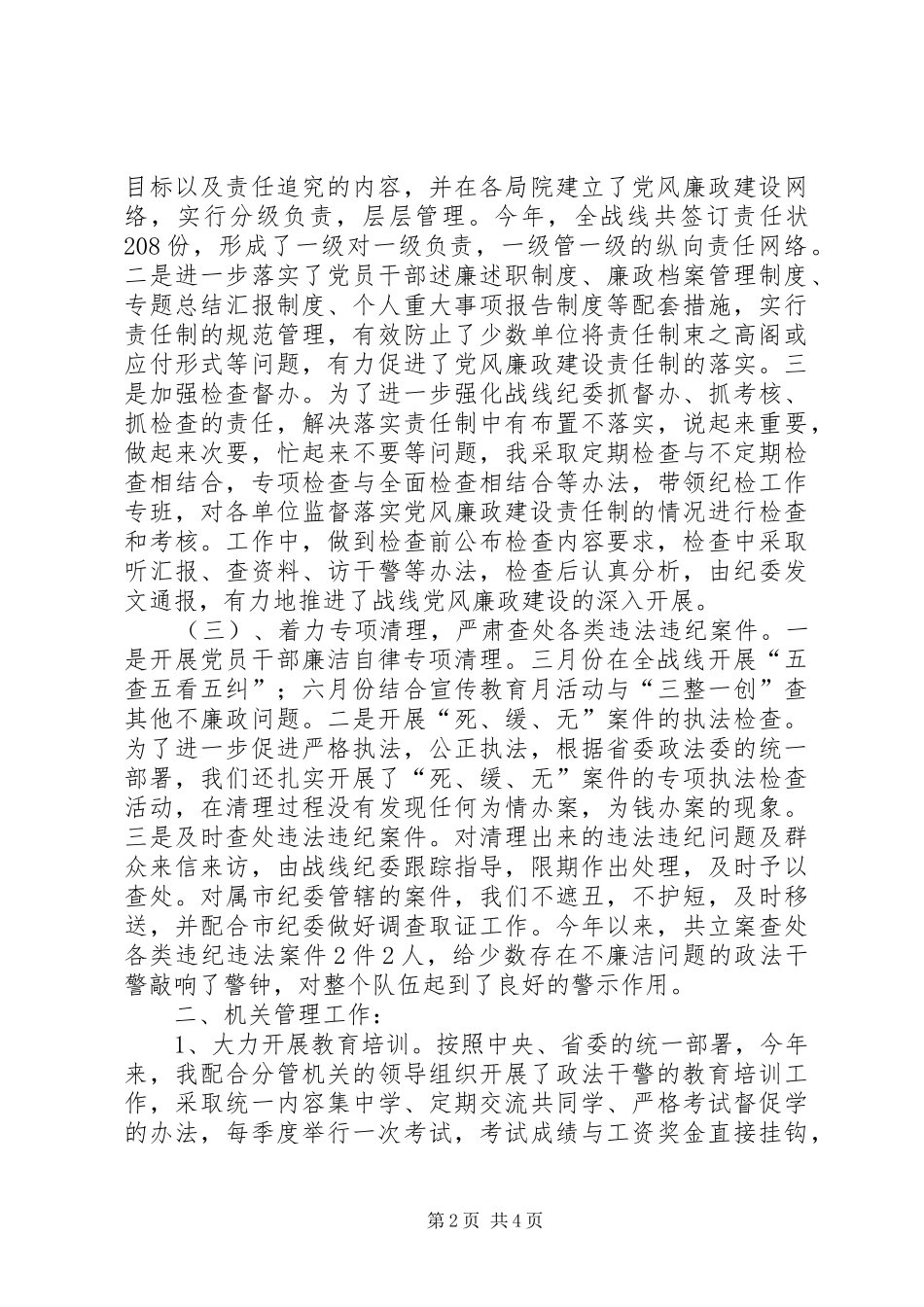 2024年政法部门公务员年终述职汇报_第2页