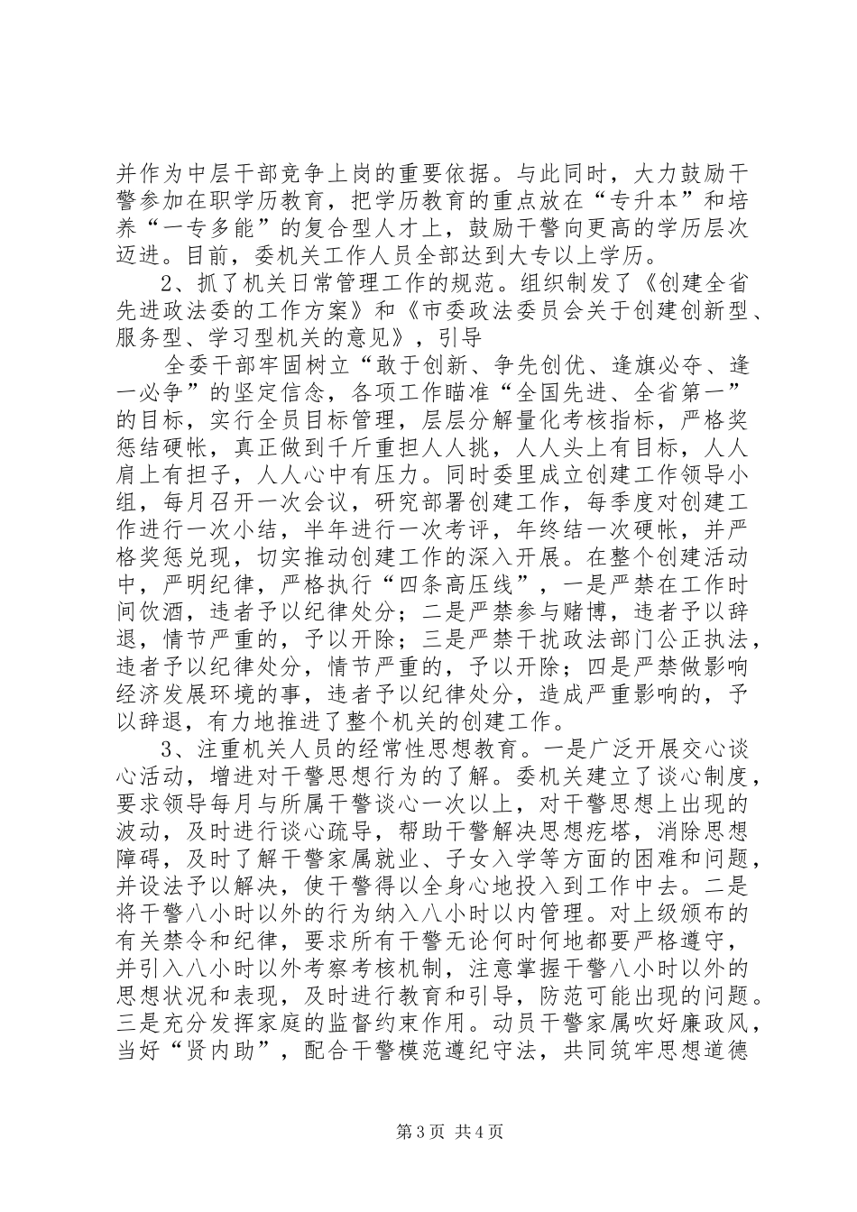 2024年政法部门公务员年终述职汇报_第3页