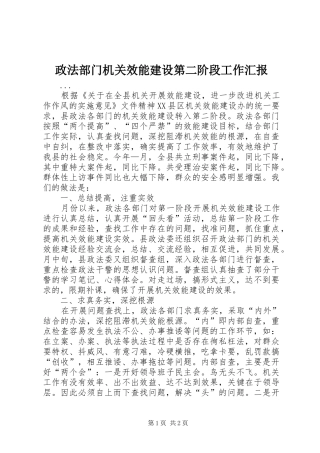 2024年政法部门机关效能建设第二阶段工作汇报